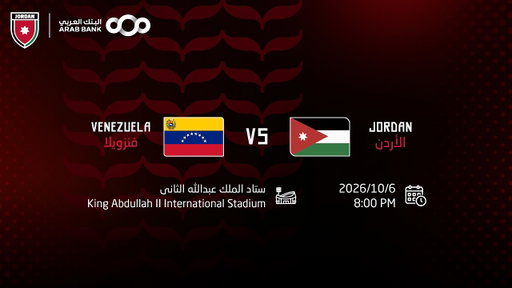 مباراة  المنتخب الأردني  و منتخب فنزويلا  | مباراة دولية ودية |
