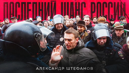 История провала крупнейшего российского протеста XXI века