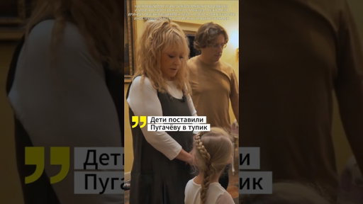 Как дети поставили Аллу Пугачеву в тупик #пугачева