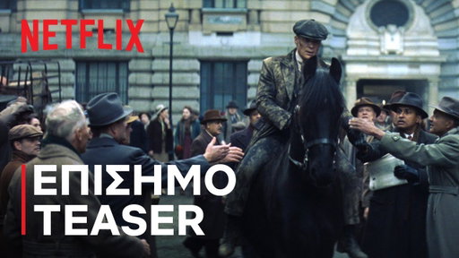 Peaky Blinders: Ο Αθάνατος | Επίσημο teaser | Netflix