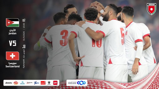 مباراة منتخب الأردن و منتخب سويسرا | مباراة دولية ودية |