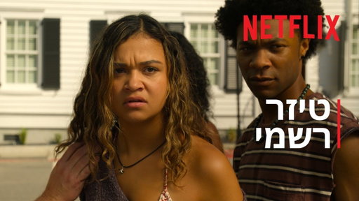 חופים של סודות: עונה 5 | טיזר רשמי | Netflix