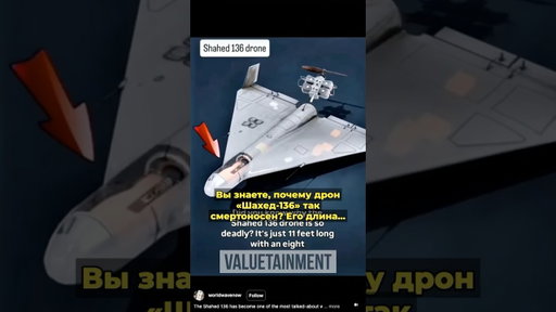 Дрон Шахед-136: 11 футов длины, 40 кг разрушения 🤯