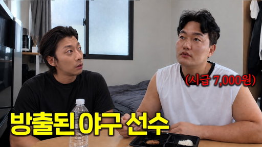 시급 7,000원 받는 방출된 야구 선수 | 전국구 최지만
