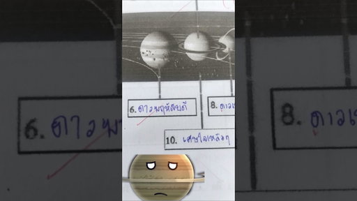 ดาวเสาร์นะไม่ใช่ดาวเศร้า #shorts #animation #solarballs