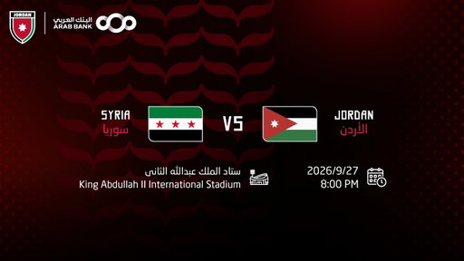 مباراة  المنتخب الأردني  و المنتخب السوري  | مباراة دولية ودية |