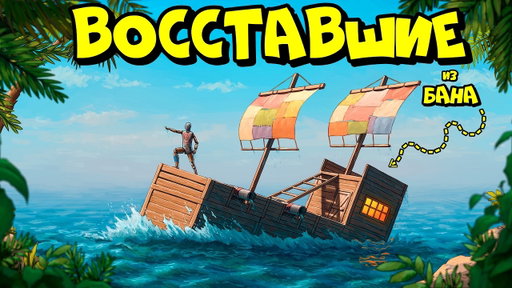 "ВОССТАВШИЕ из БАНА"! СЕКРЕТНЫЙ сервер АДМИНОВ в РАСТ RUST