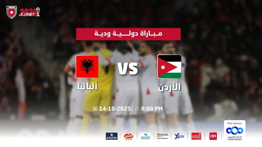 مباراة منتخب الأردن و منتخب ألبانيا | مباراة دولية ودية |
