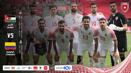 مباراة منتخب الأردن و منتخب  كولومبيا | مباراة دولية ودية |