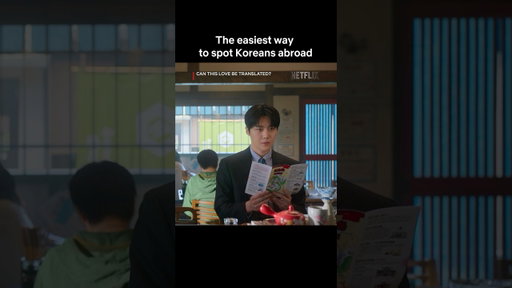Probability he's Korean = 99.9% #CanThisLoveBeTranslated #Netflix