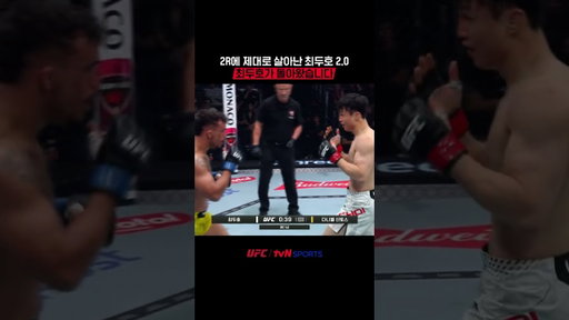 2R에 제대로 살아난 최두호 2.0 최두호가 돌아왔습니다 #UFC