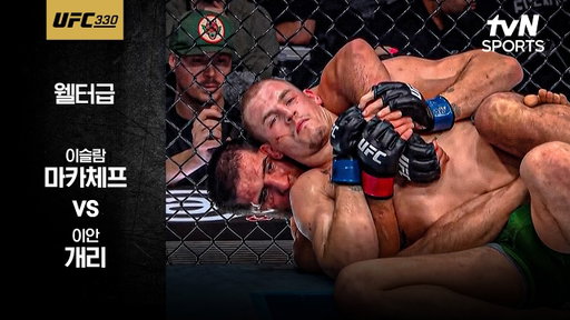 [UFC] 이슬람 마카체프 vs 이안 개리