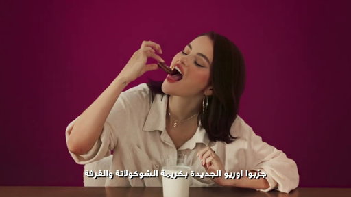 اوريو وسيلينا