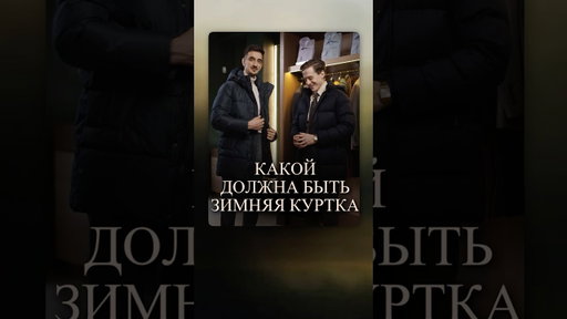 НЕ ЭКОНОМЬТЕ — разница этих курток КОЛОССАЛЬНА #зимняякуртка #зимнийобраз