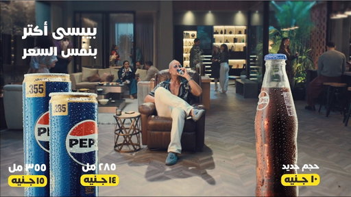 يلا بيبسي