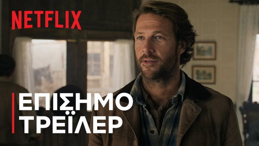 Το Μικρό Σπίτι στο Λιβάδι | Επίσημο τρέιλερ | Netflix