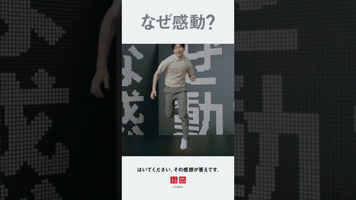 2026　感動パンツ　LifeとWear/なぜ感動？　縦30秒