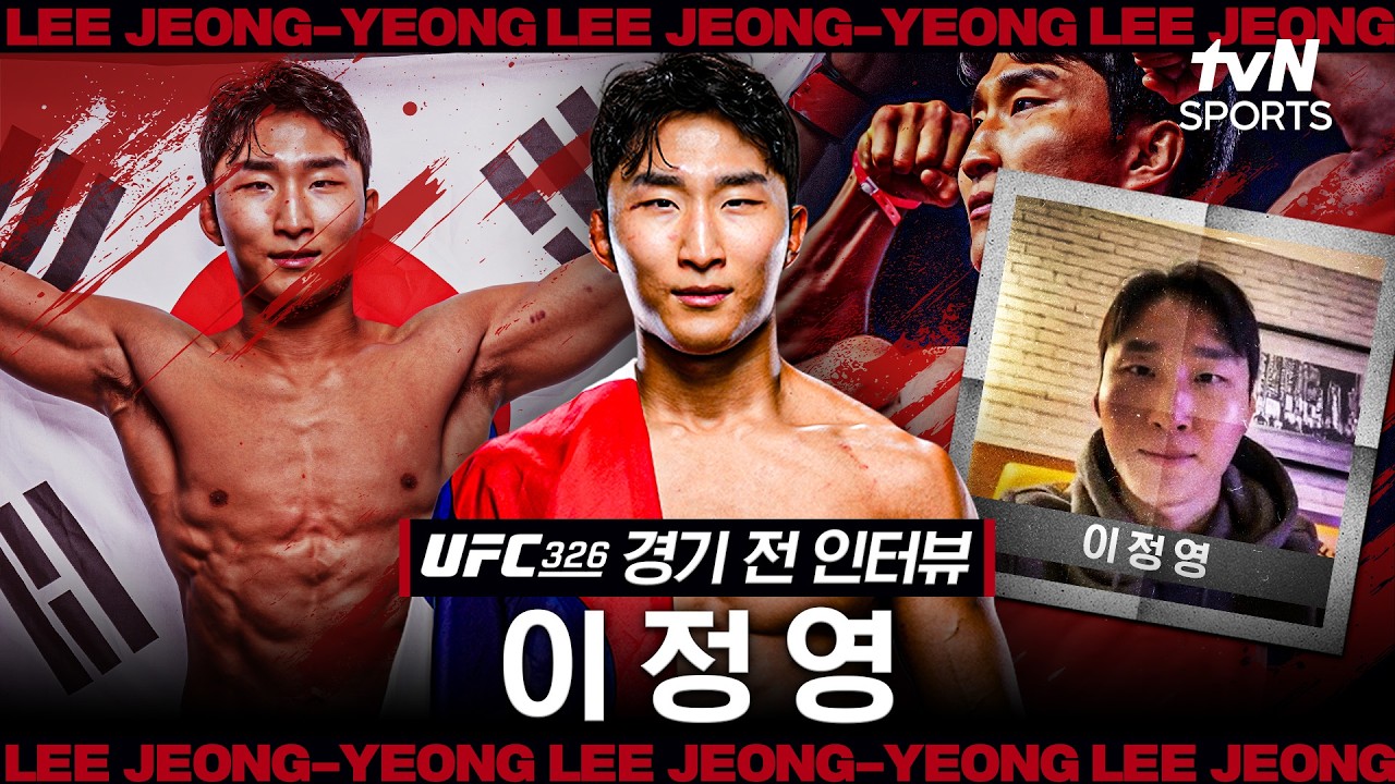 이정영, The Korean Tiger🐯  "모든 면에서 내가 우위, 지는 그림은 그려지지 않는다"ㅣUFC 326ㅣtvN SPORTS X 차도르