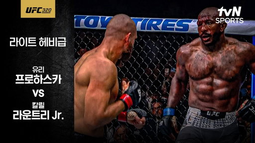 [UFC] 유리 프로하스카 vs 칼릴 라운트리 Jr.