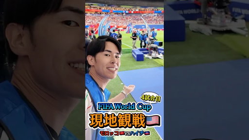 #AD 激アツ展開の試合を現地観戦しました【モロッコVSハイチ】
