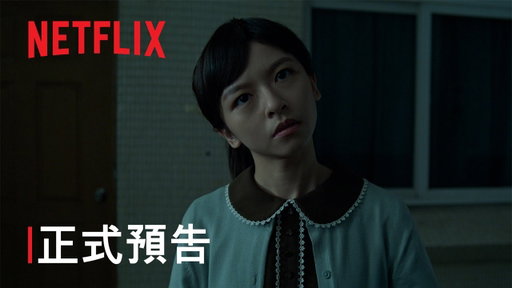 《聰明鎮》| 正式預告 | Netflix