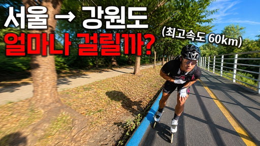 선출이 100km 마음먹고 달리면 얼마나 빠를까?