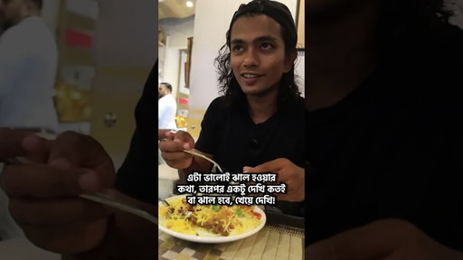 ঐতিহ্যবাহী কুয়েতি খাবার খেলাম