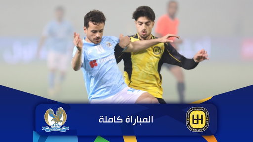 مباراة الحسين و الفيصلي | الدوري الأردني للمحترفين - سي أف أي | 2025-2026 |