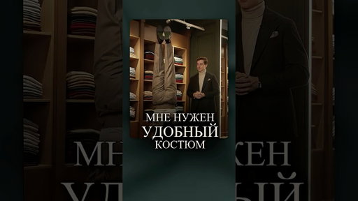 Чемпионы НЕ НОСЯТ оверсайз — они носят костюмы от Cerca Trova #модныйобраз #стильныйобраз
