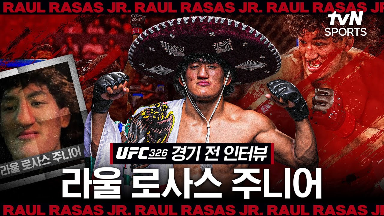 라울 로사스 주니어, 17세에 UFC 입성한 격투기 천재 "난 재능과 노력을 겸비한 특별한 선수"ㅣUFC 326ㅣtvN SPORTS X 차도르