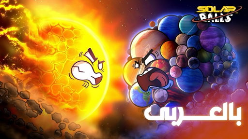 الكواكب ضد الشمس | الملحمة الأخيرة