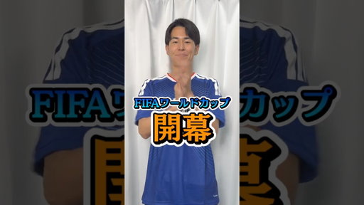 #AD FIFAワールドカップ現地観戦に招待されました