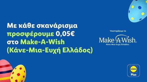 Η Lidl Ελλάς και το Make-A-Wish (Κάνε-Μια-Ευχή Ελλάδος) ενώνουν τις δυνάμεις τους αυτό το Πάσχα