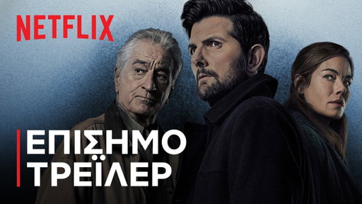 Ο Ψιθυριστής | Επίσημο τρέιλερ | Netflix