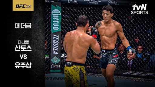 [UFC] 다니엘 산토스 vs 유주상