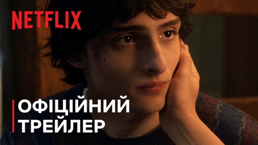 Дивні дива 5 | Офіційний трейлер | Netflix