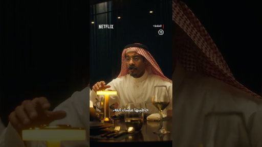 ‎العائلة تصوت للأعمال العربية