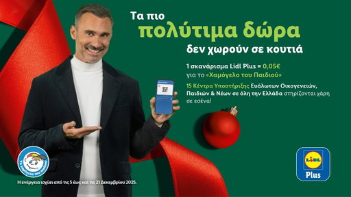 «Το Χαμόγελο του Παιδιού» | Τα πιο πολύτιμα δώρα δεν χωρούν σε κουτιά | Lidl Hellas