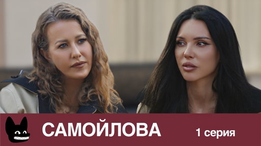 «Он говорит: «Я убью ее, я убью детей» / Настоящая жизнь Оксаны Самойловой. 1 серия