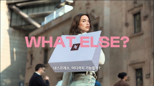 [네스프레소/Nespresso] PRESS TO EXPLORE 한 번의 터치로 열리는 새로운 커피의 세계 - 두아리파 | 30" | KR
