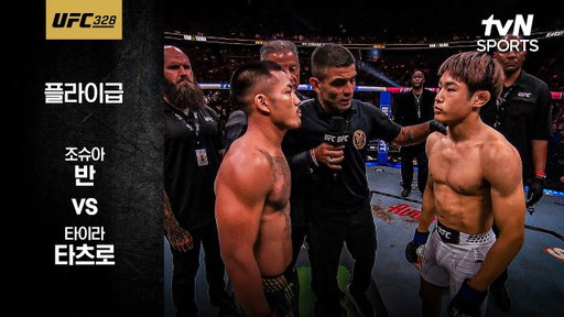 [UFC] 조슈아 반 vs 타이라 타츠로